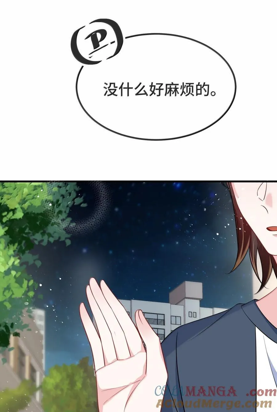 141 想和你野战 第11页