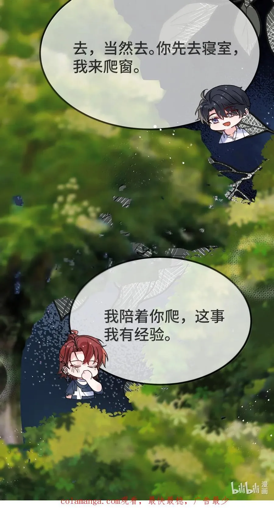 141 想和你野战 第36页