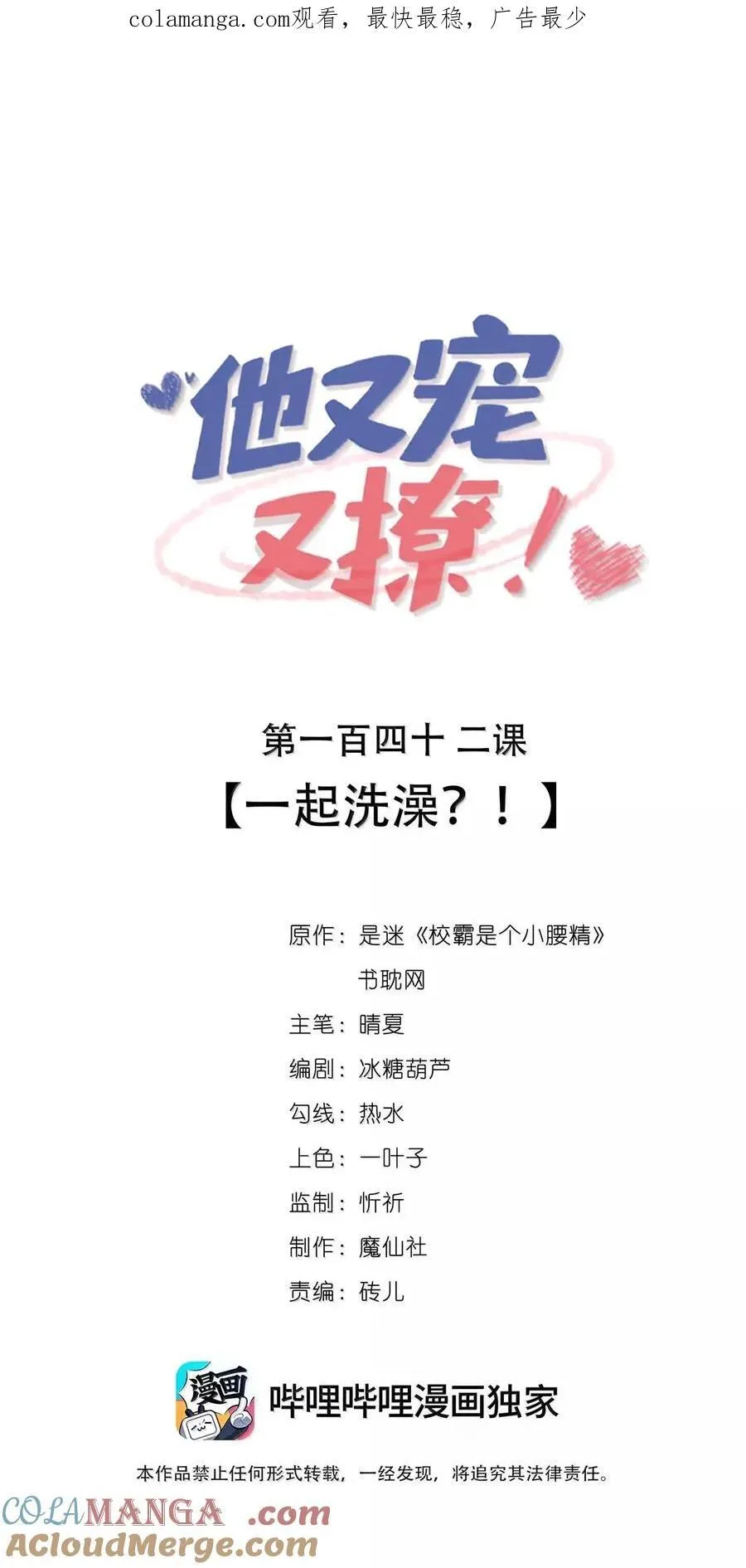 142 一起洗澡？！ 第1页