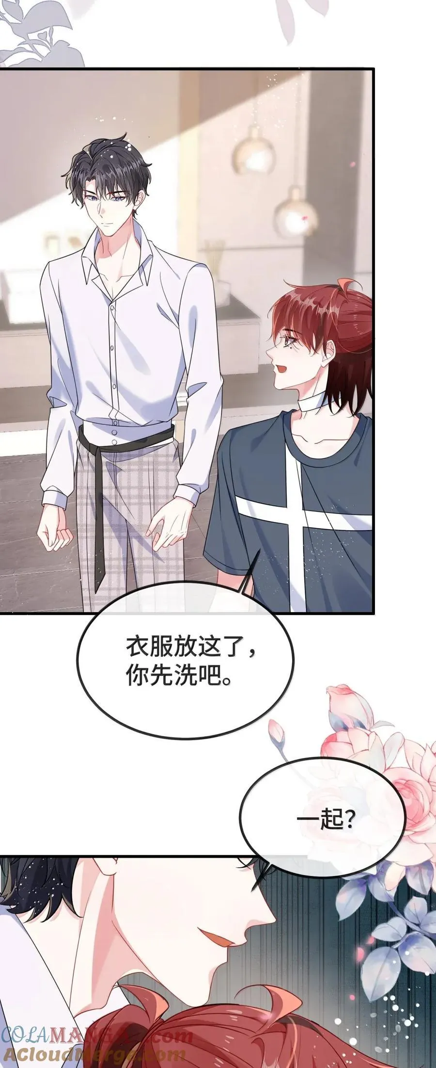 142 一起洗澡？！ 第9页