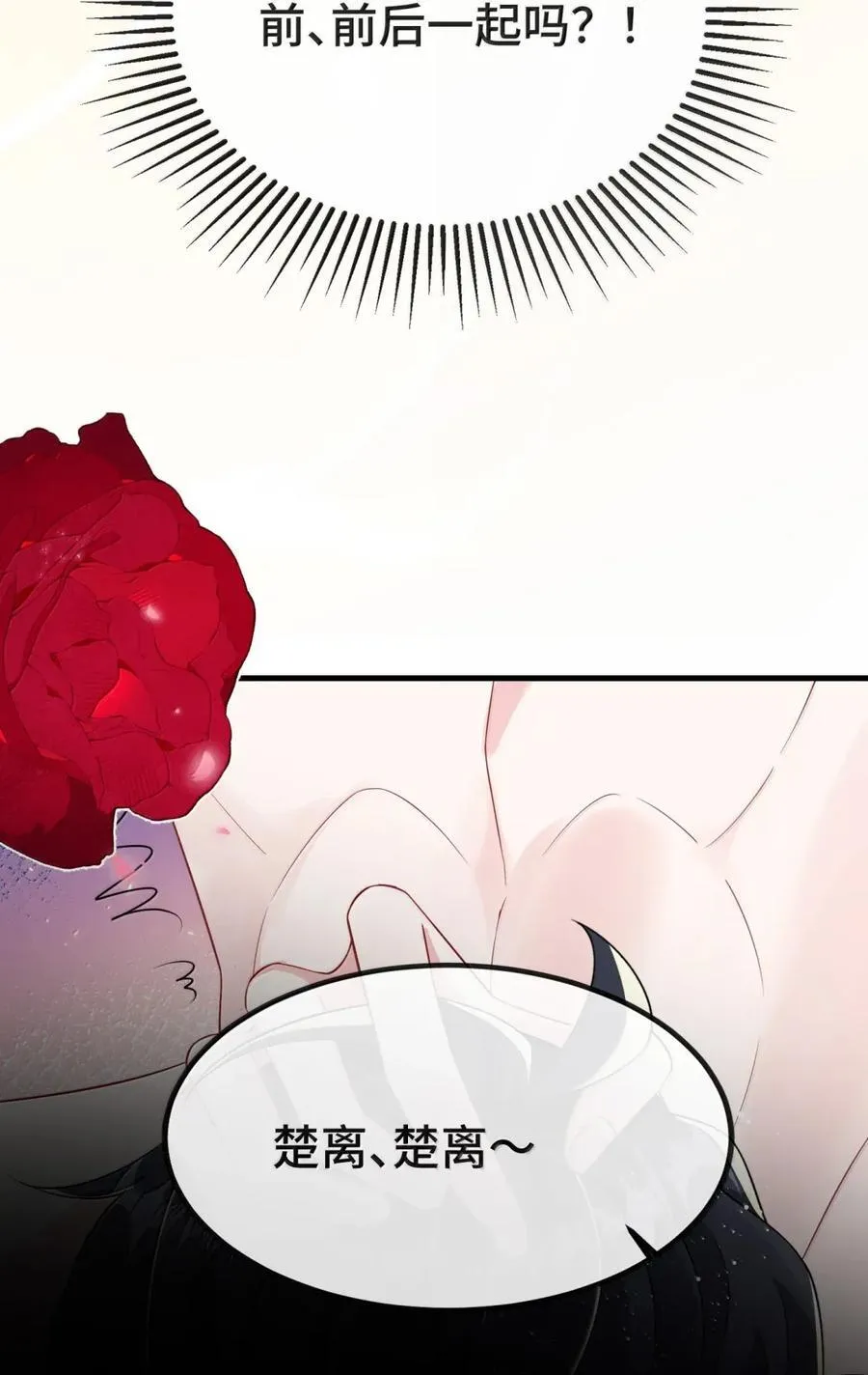 142 一起洗澡？！ 第22页
