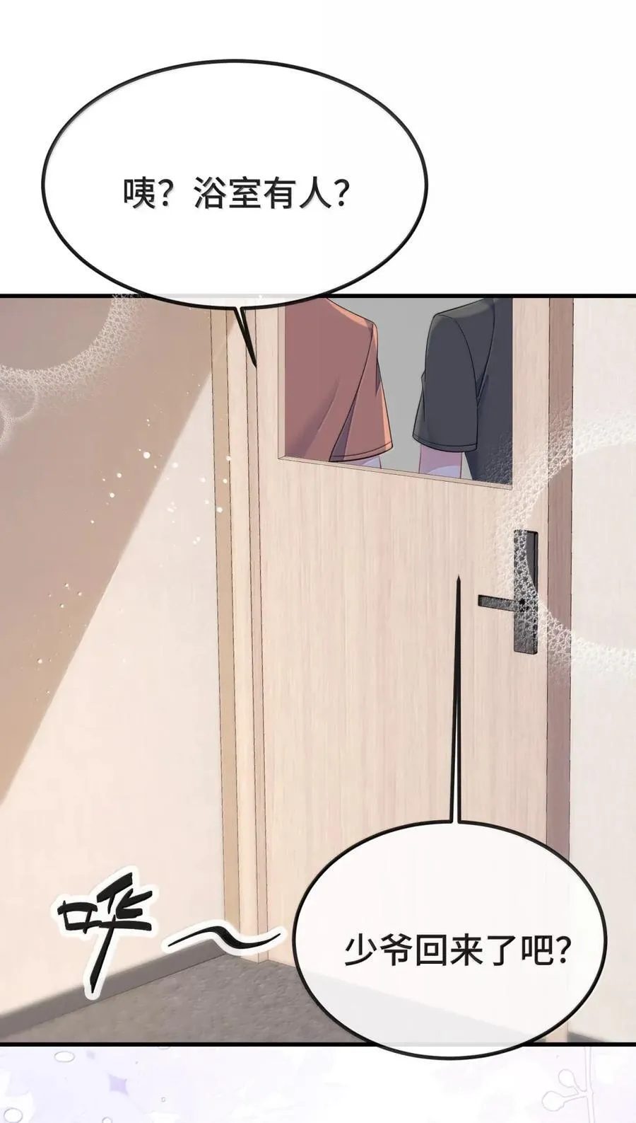142 一起洗澡？！ 第26页