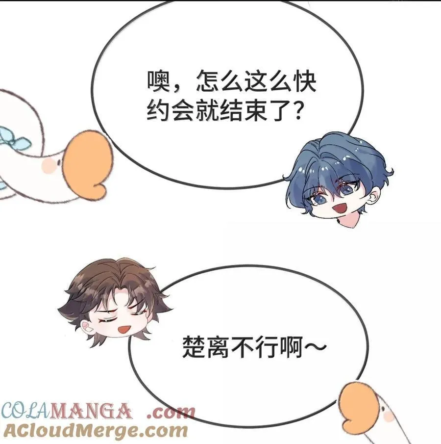 142 一起洗澡？！ 第31页