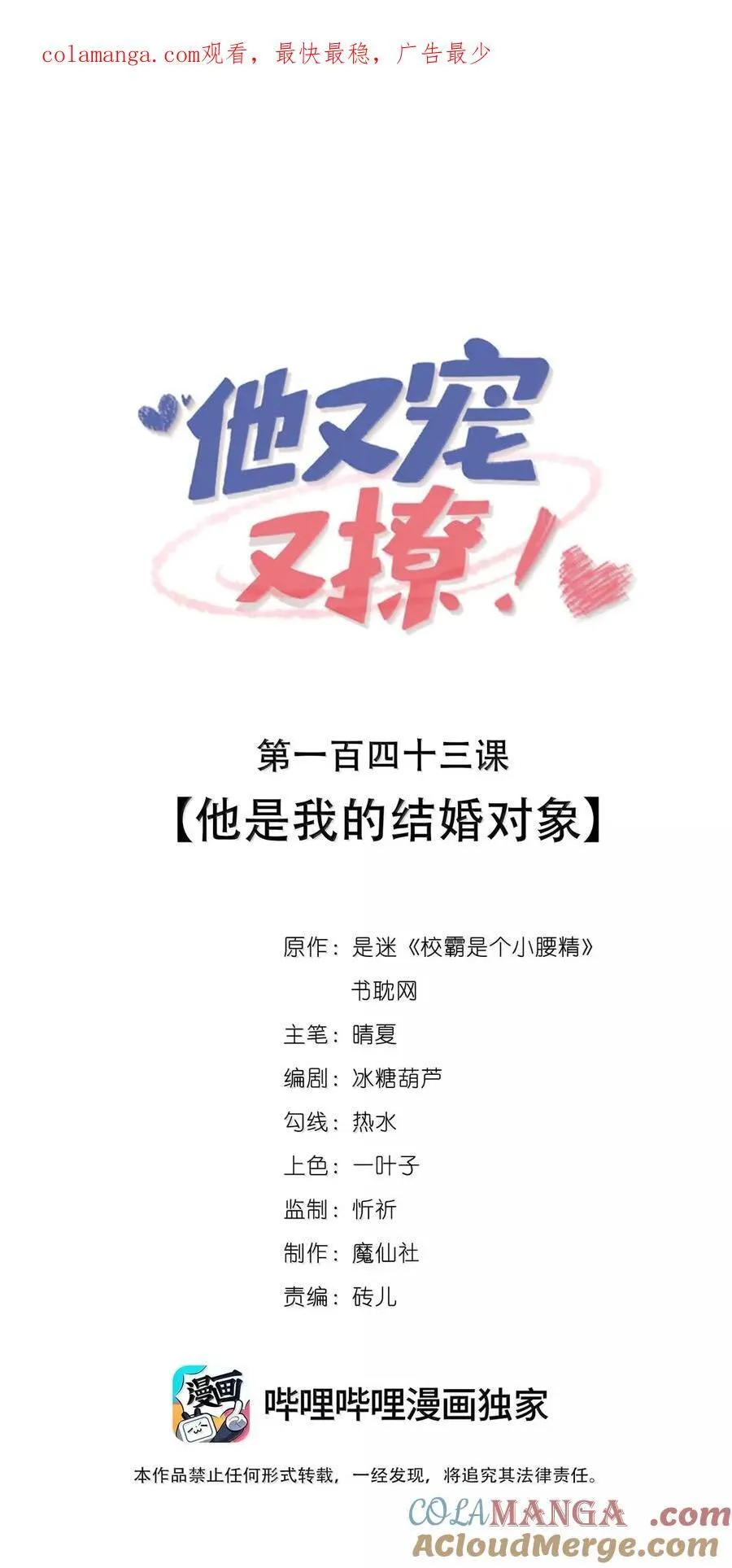 142 一起洗澡？！ 第40页