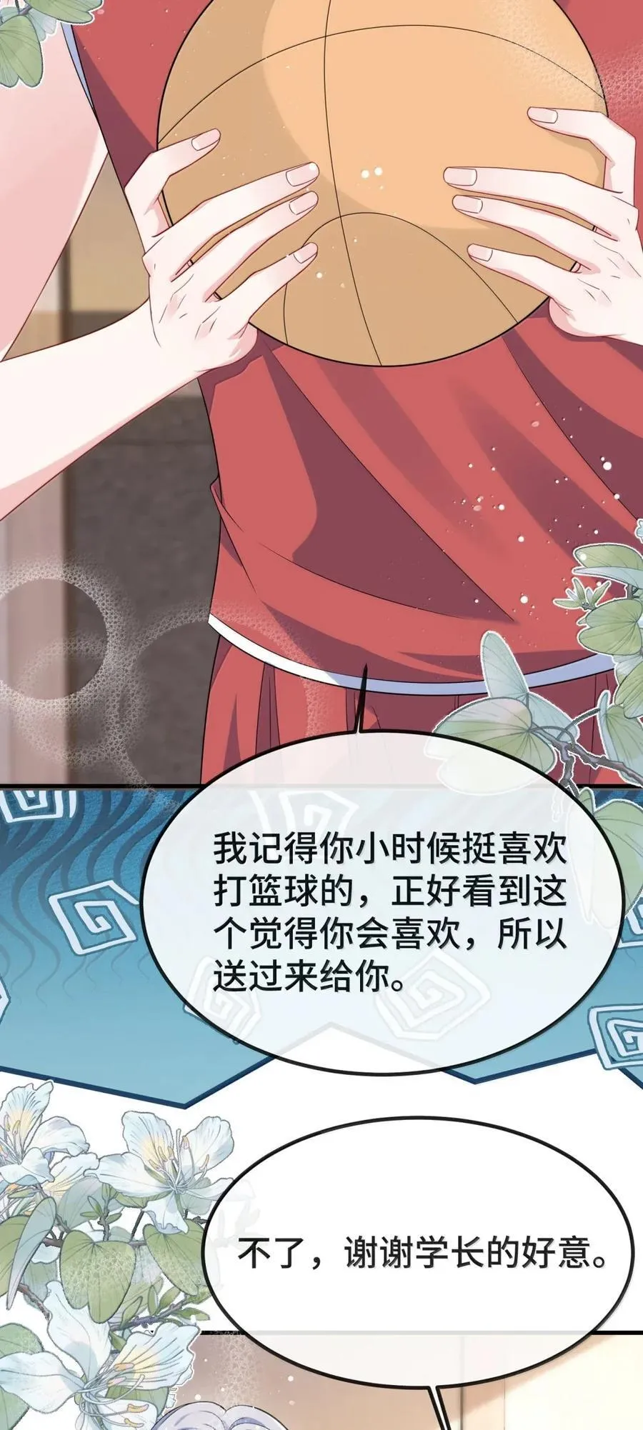 143 他是我的结婚对象 第8页