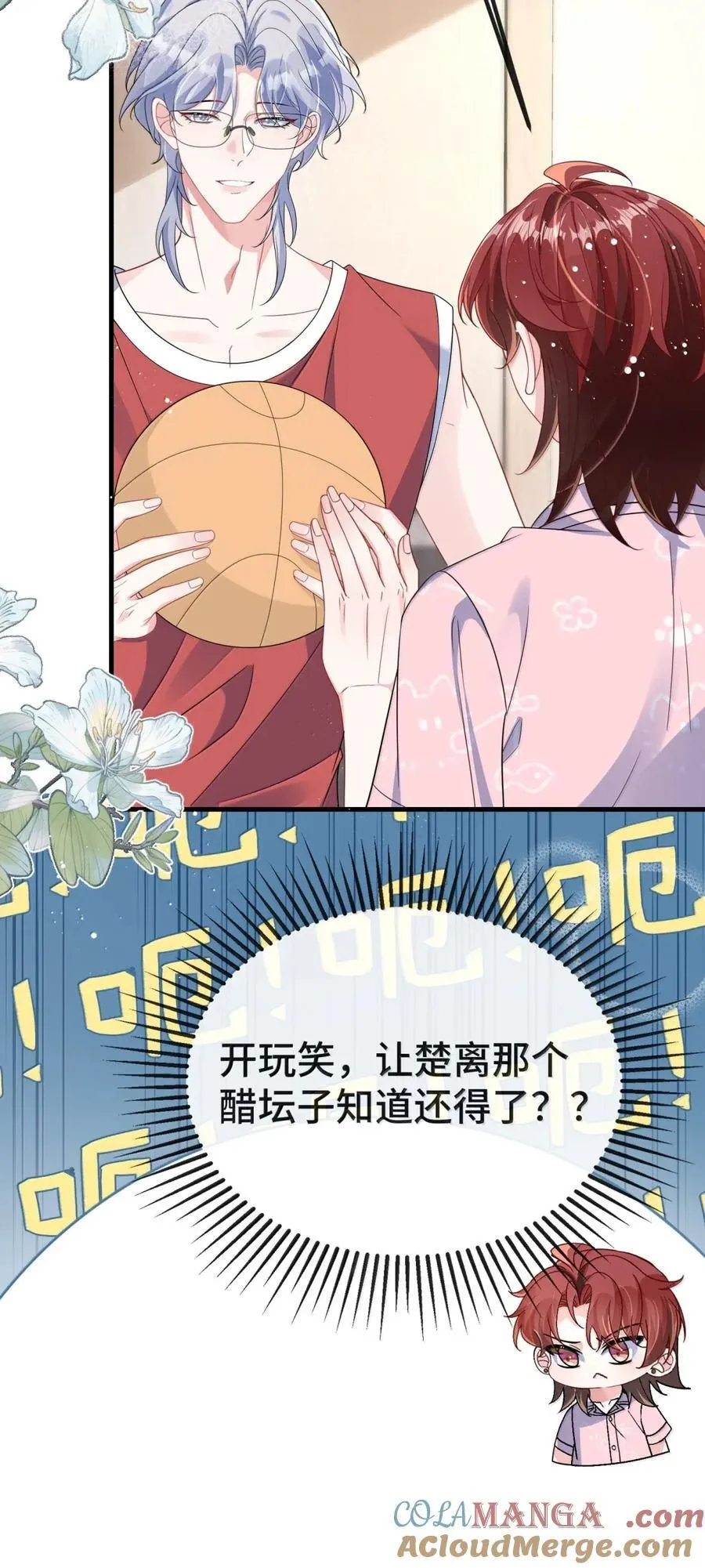 143 他是我的结婚对象 第9页