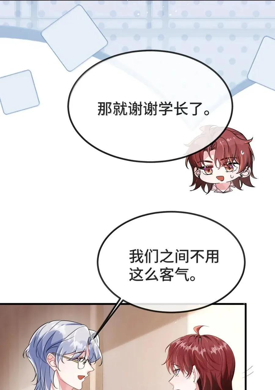 143 他是我的结婚对象 第12页