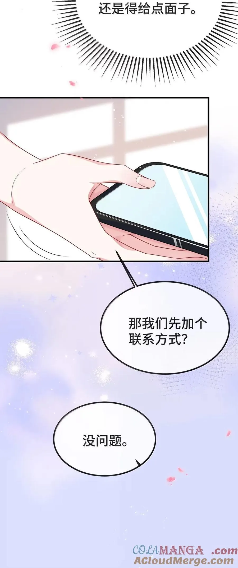 143 他是我的结婚对象 第15页