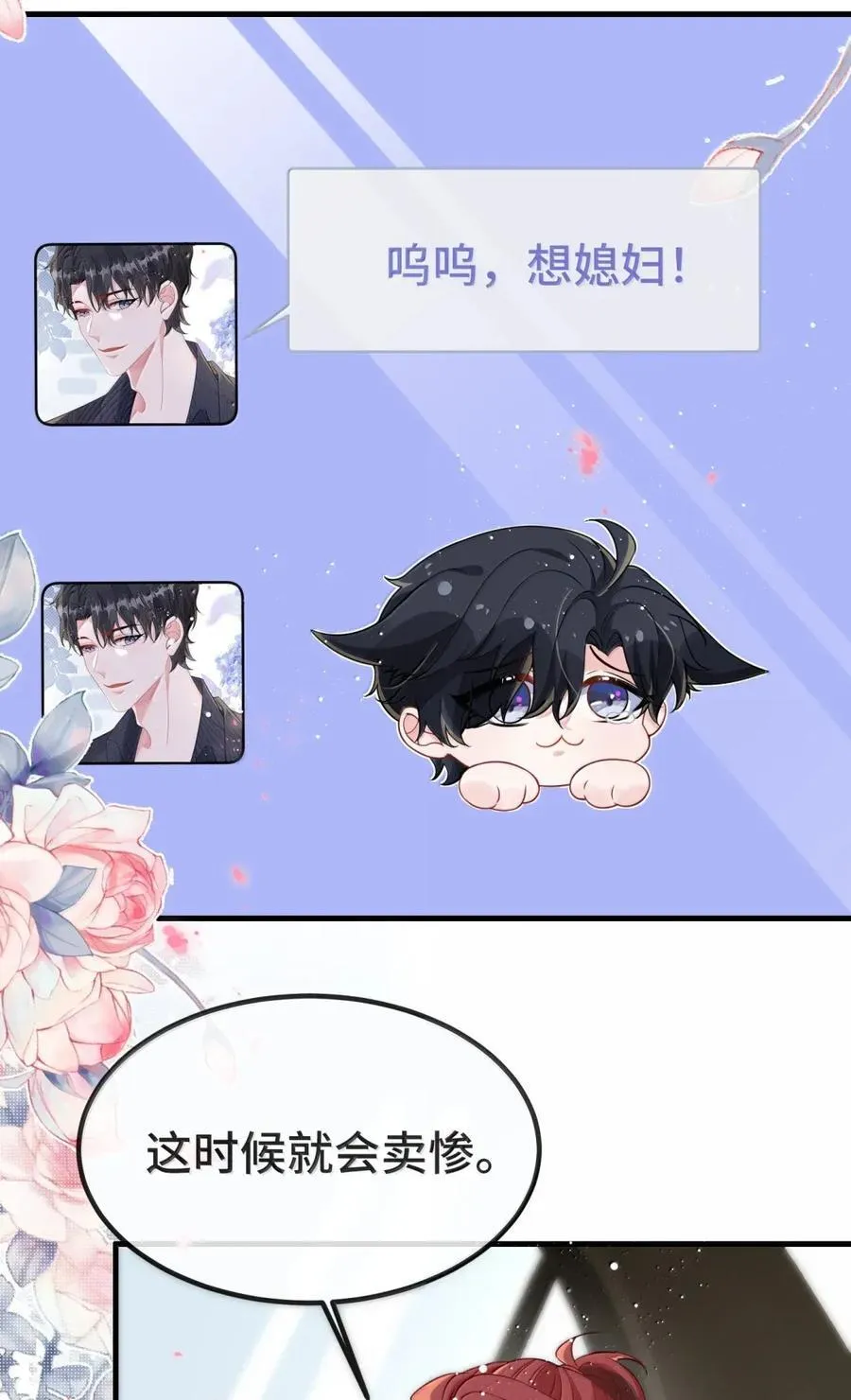 143 他是我的结婚对象 第18页