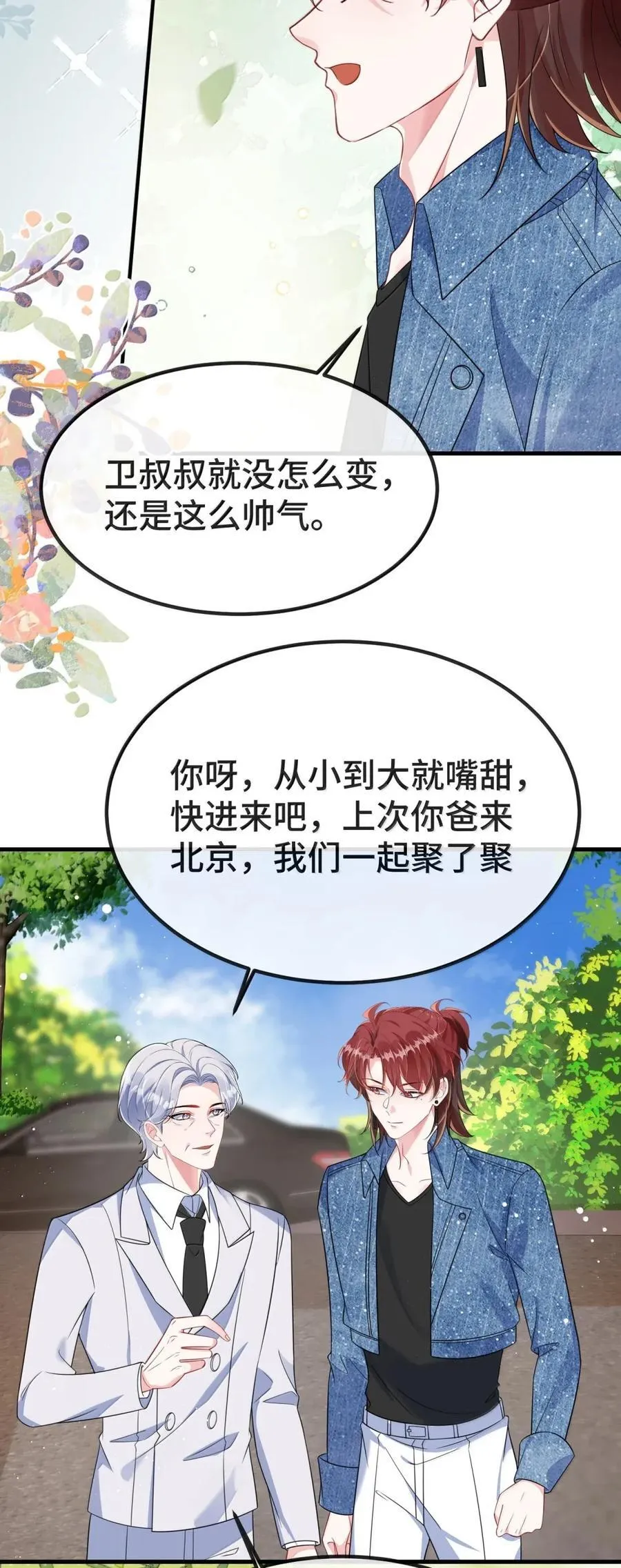 143 他是我的结婚对象 第22页