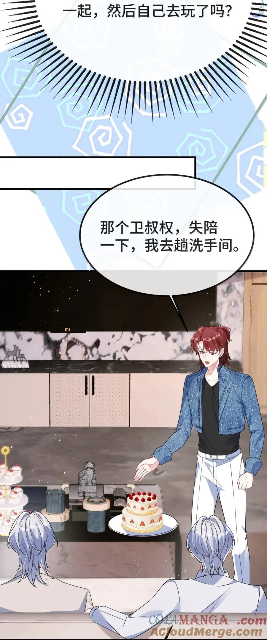 143 他是我的结婚对象 第25页