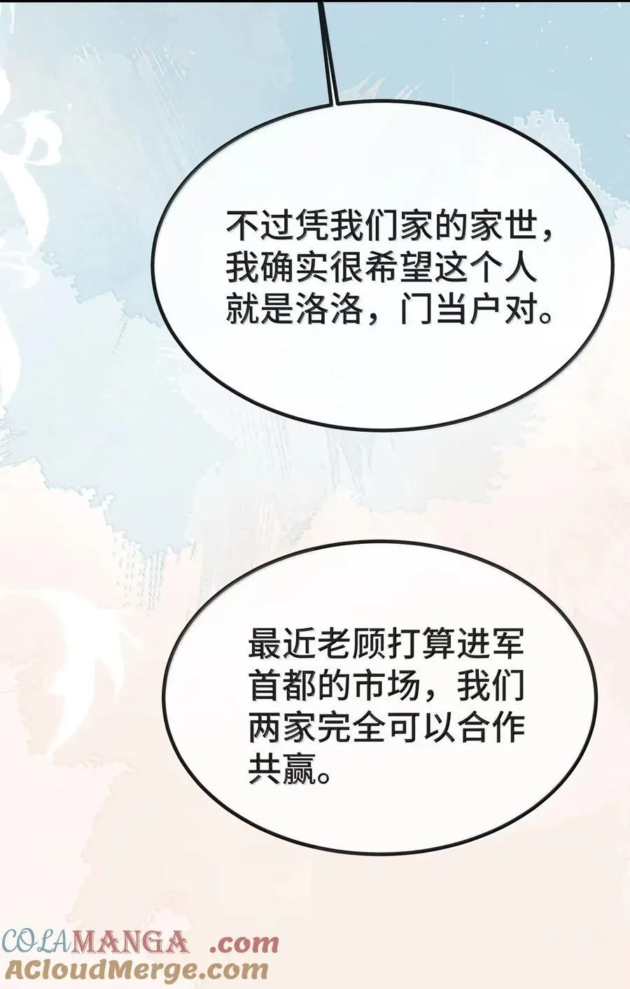 143 他是我的结婚对象 第29页