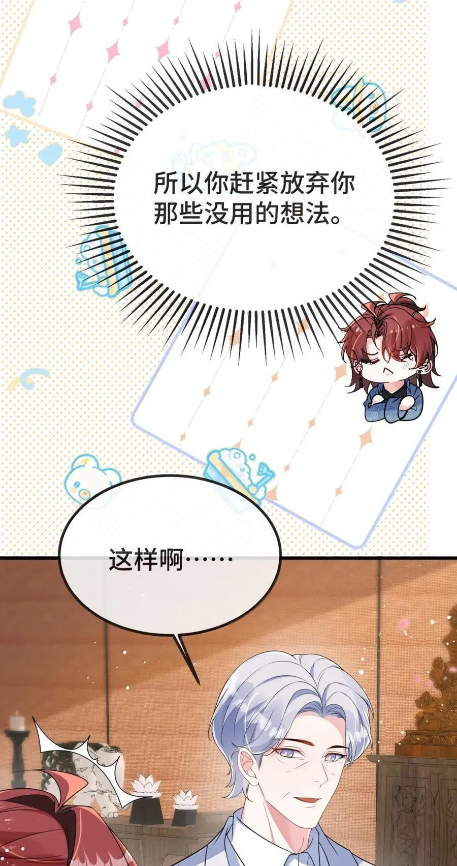 143 他是我的结婚对象 第36页