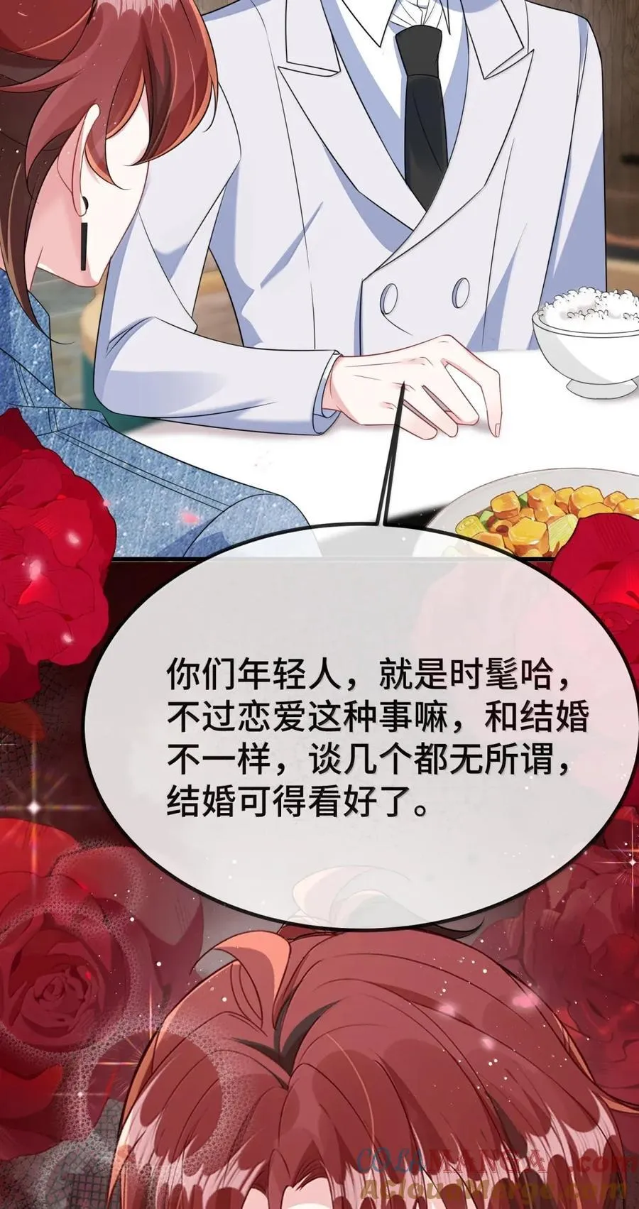 143 他是我的结婚对象 第37页