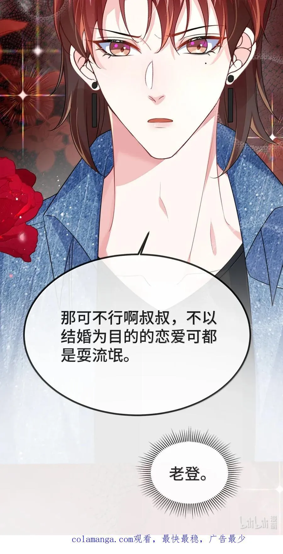143 他是我的结婚对象 第38页