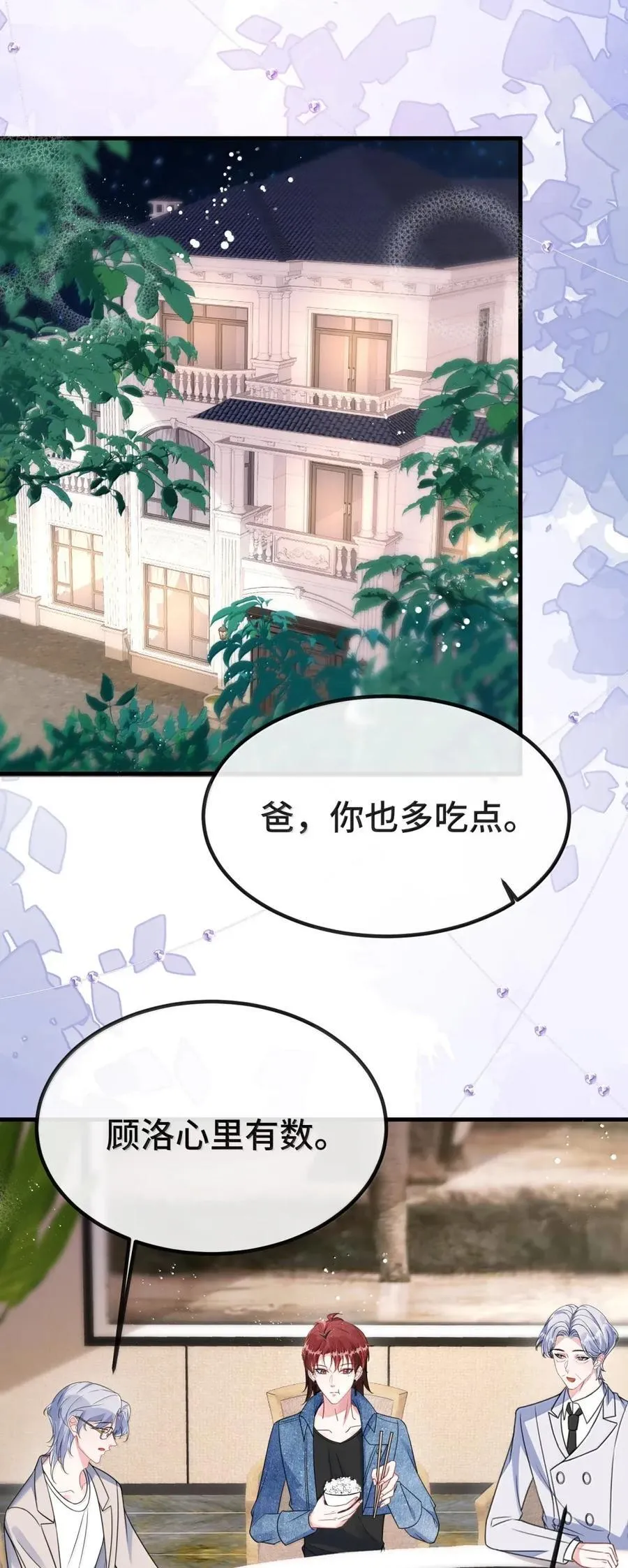 143 他是我的结婚对象 第40页