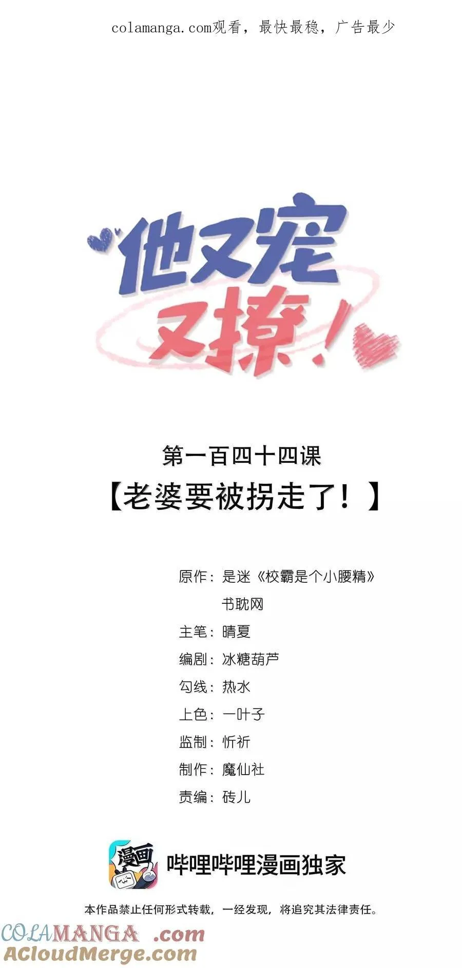 144 老婆要被拐走了！ 第1页