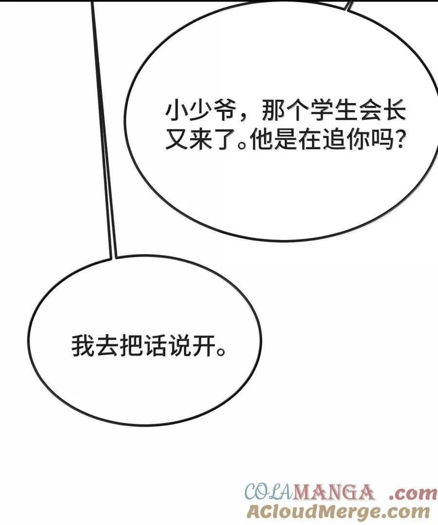 144 老婆要被拐走了！ 第11页