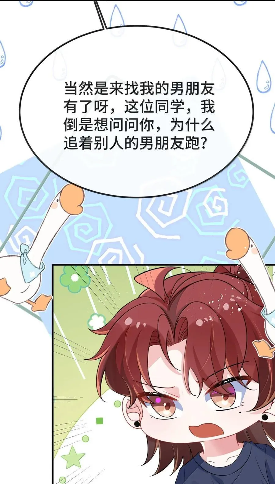 144 老婆要被拐走了！ 第14页