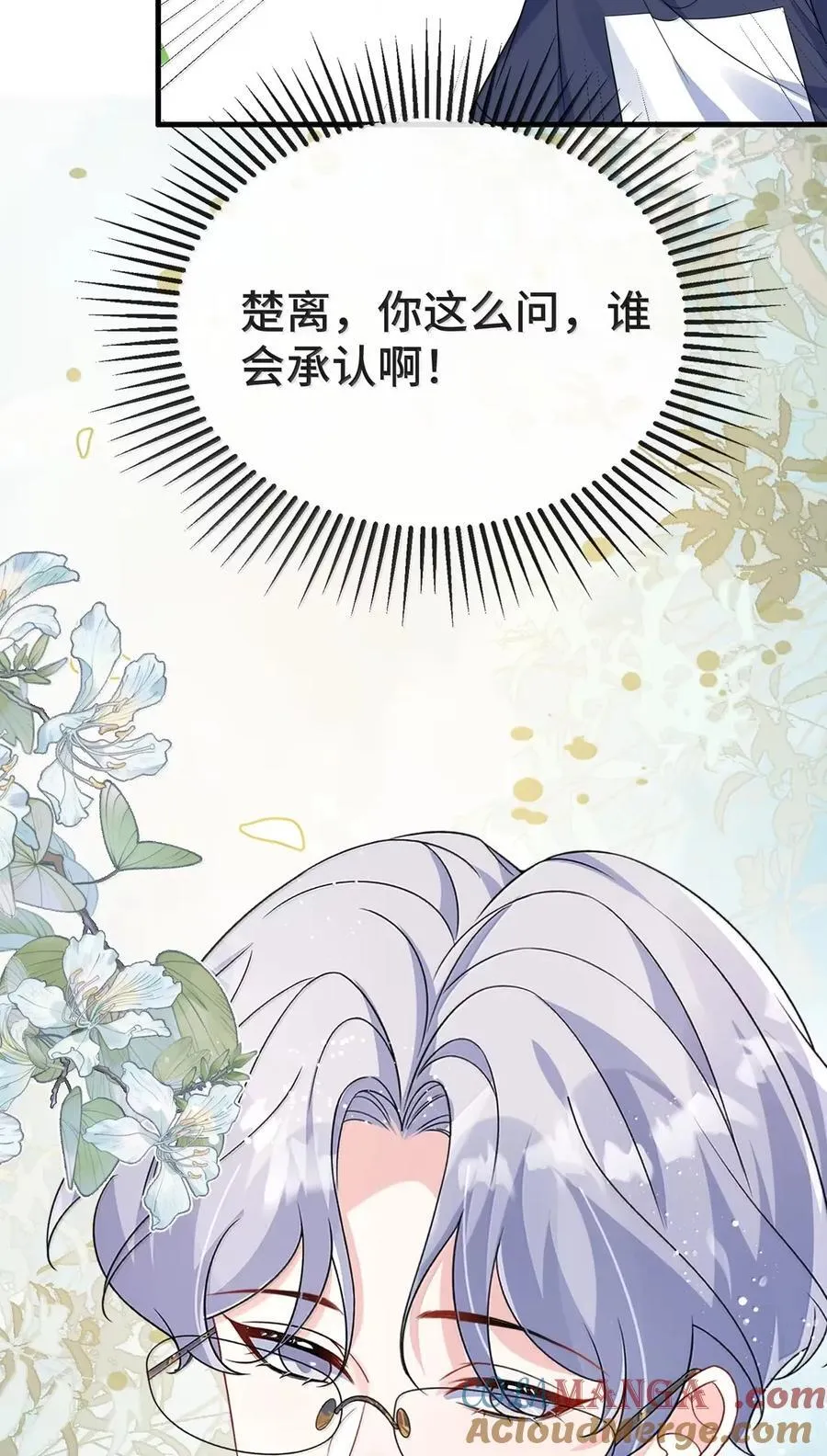 144 老婆要被拐走了！ 第15页