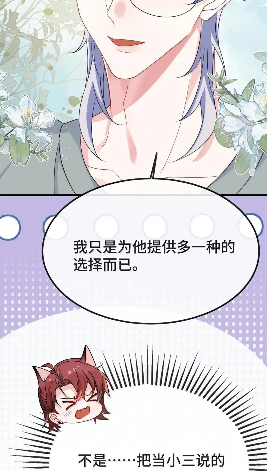 144 老婆要被拐走了！ 第16页