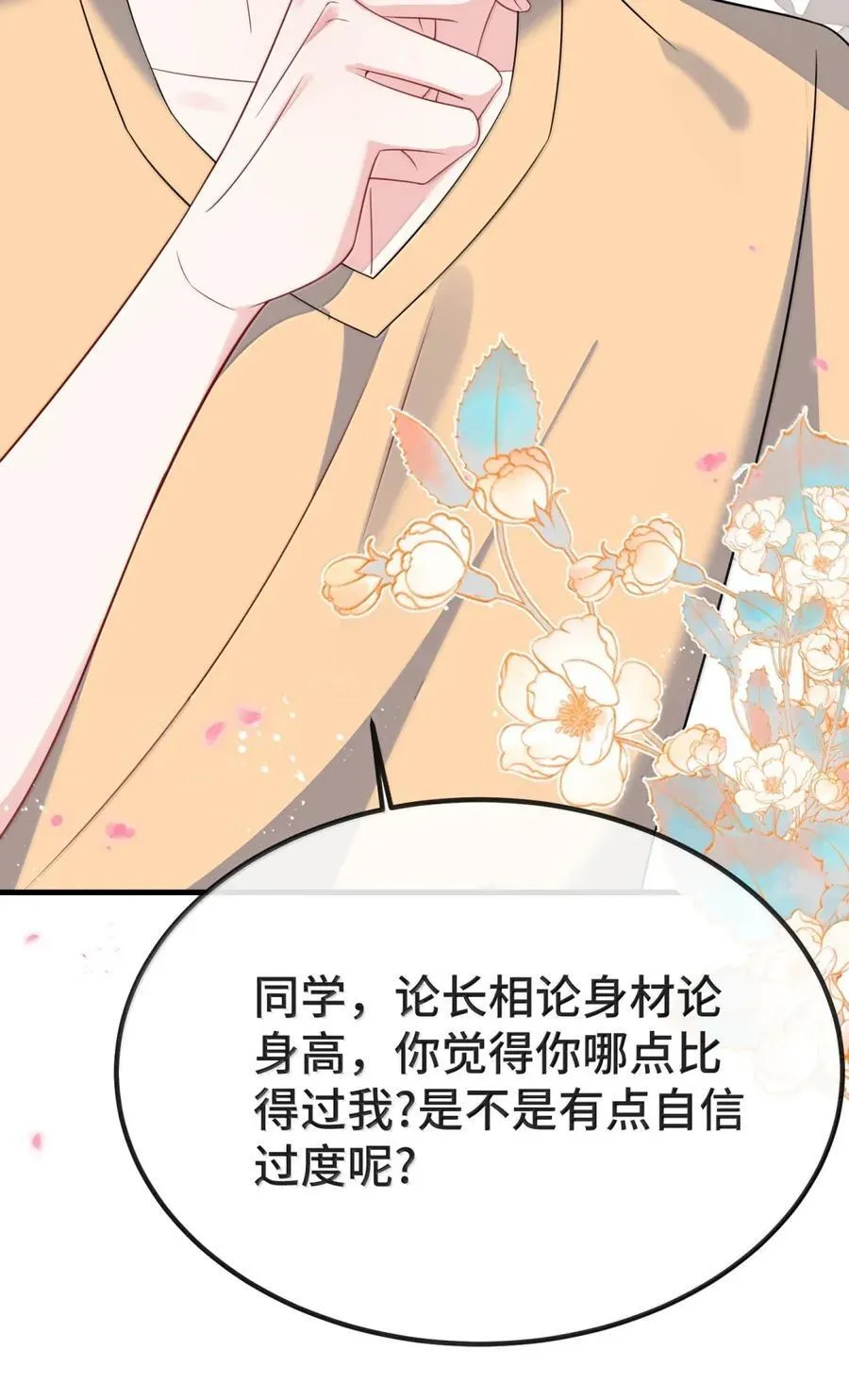 144 老婆要被拐走了！ 第18页