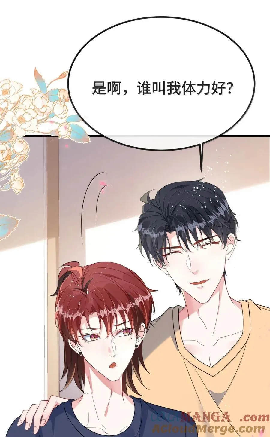 144 老婆要被拐走了！ 第21页