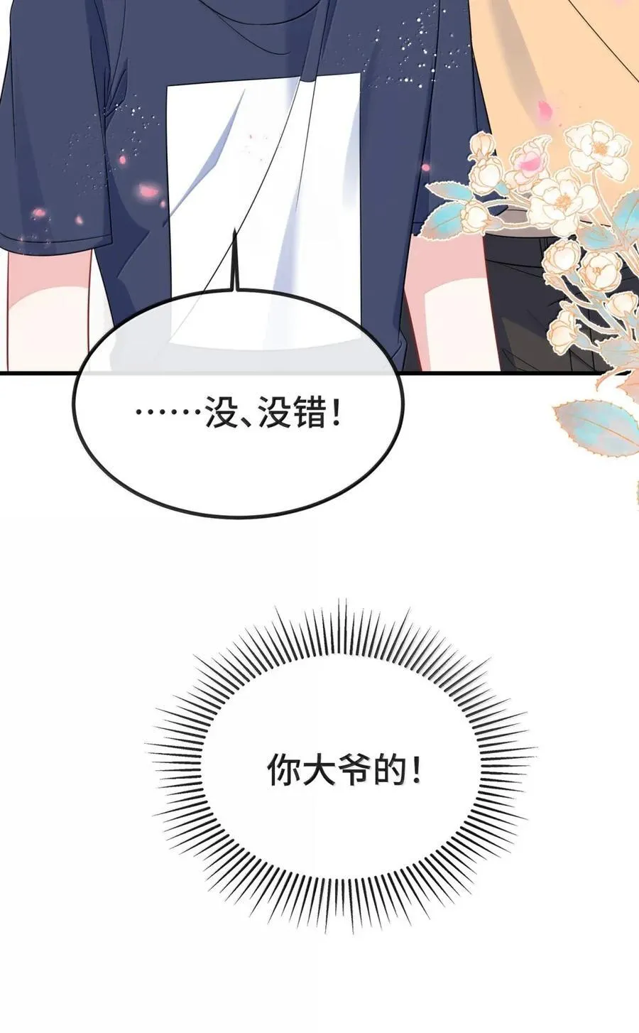 144 老婆要被拐走了！ 第22页