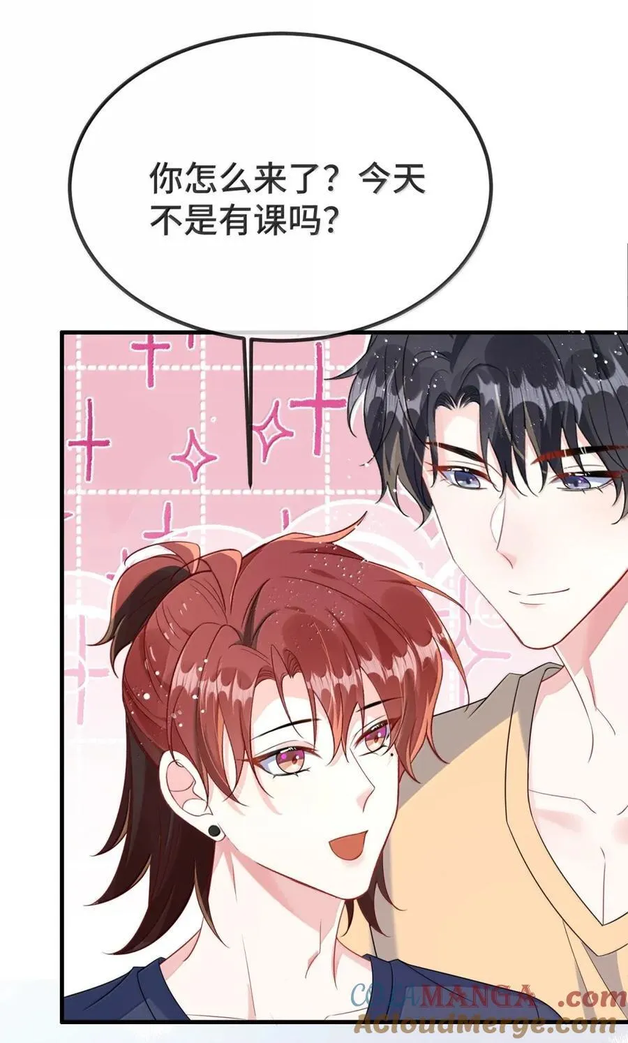 144 老婆要被拐走了！ 第25页
