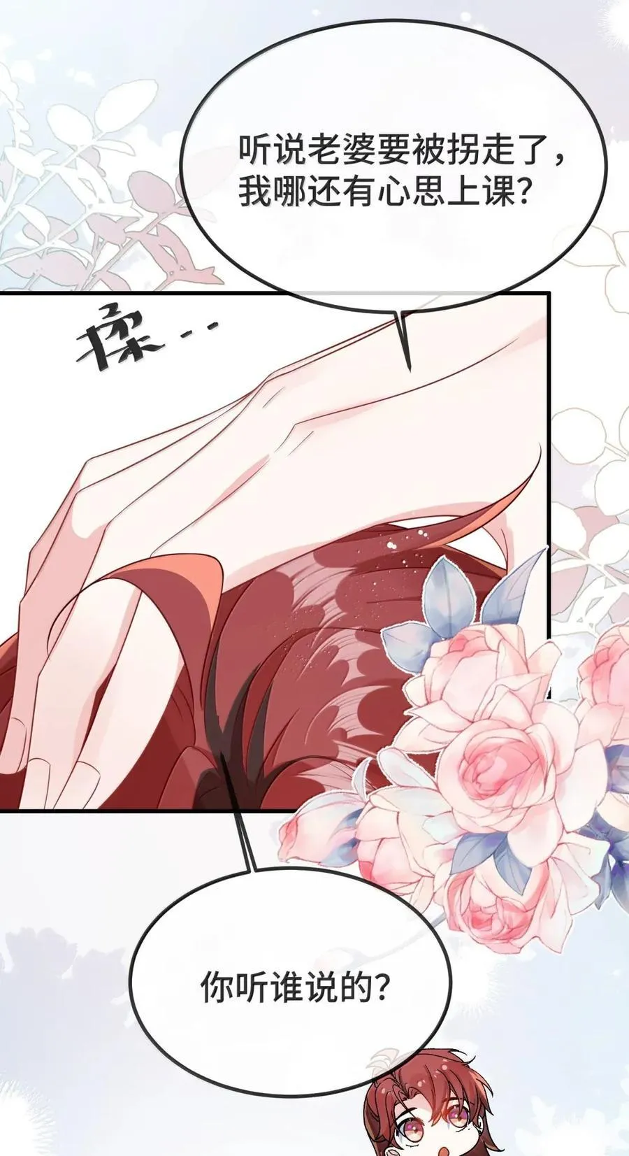 144 老婆要被拐走了！ 第26页