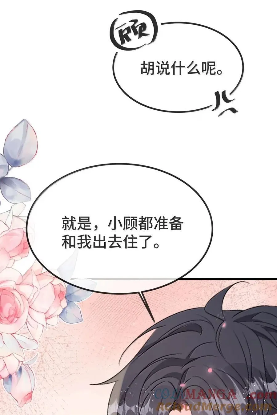144 老婆要被拐走了！ 第29页