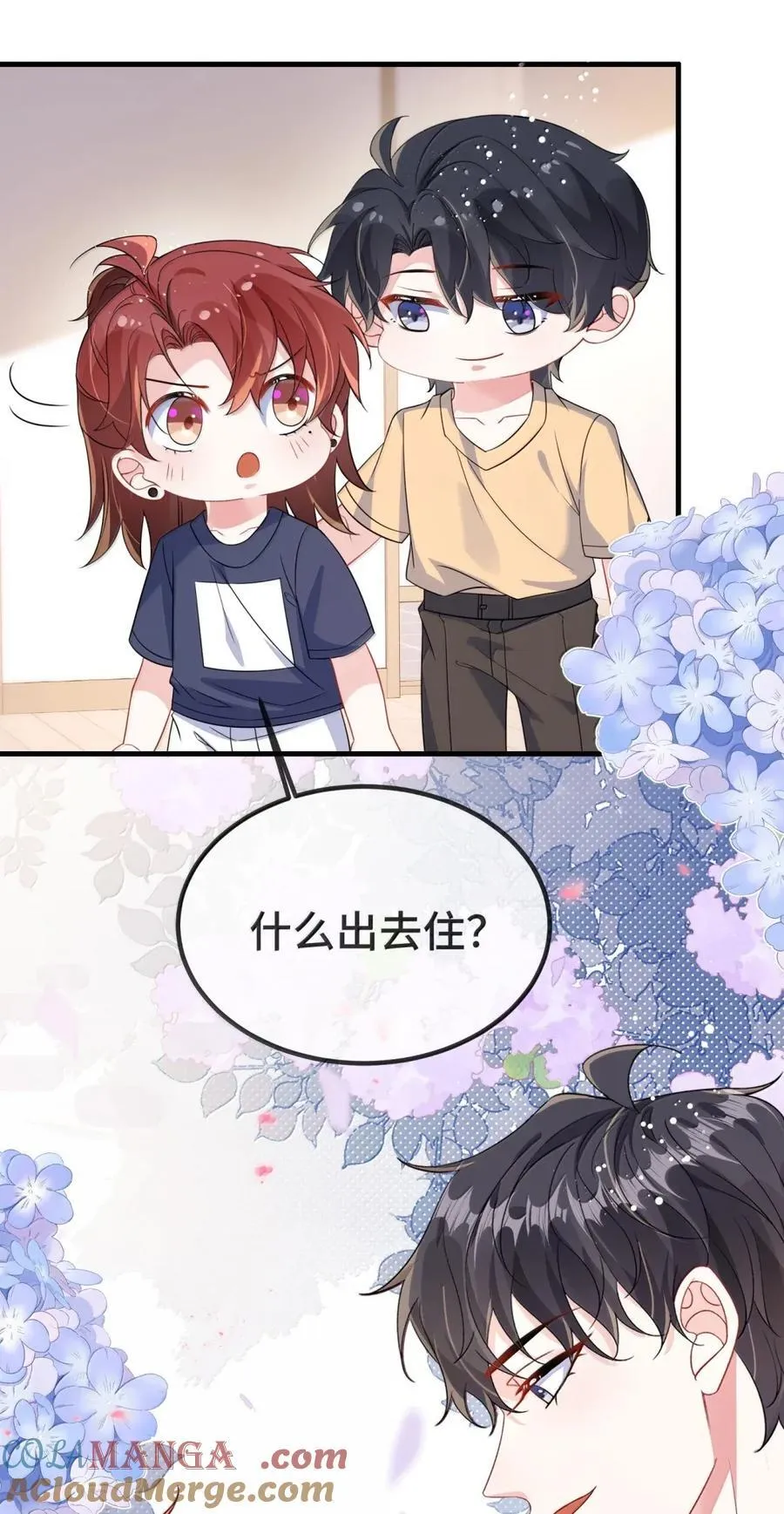 144 老婆要被拐走了！ 第31页