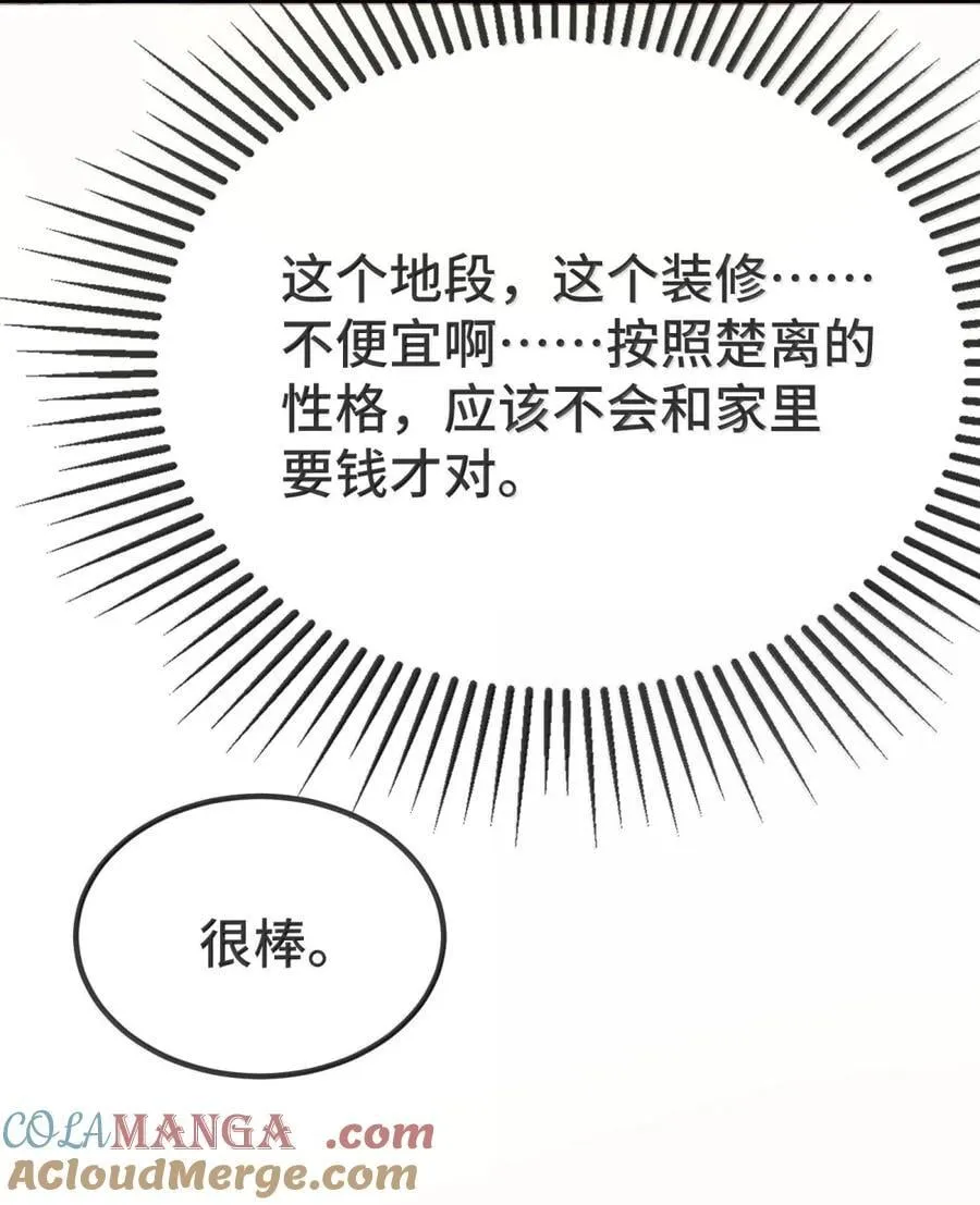144 老婆要被拐走了！ 第39页