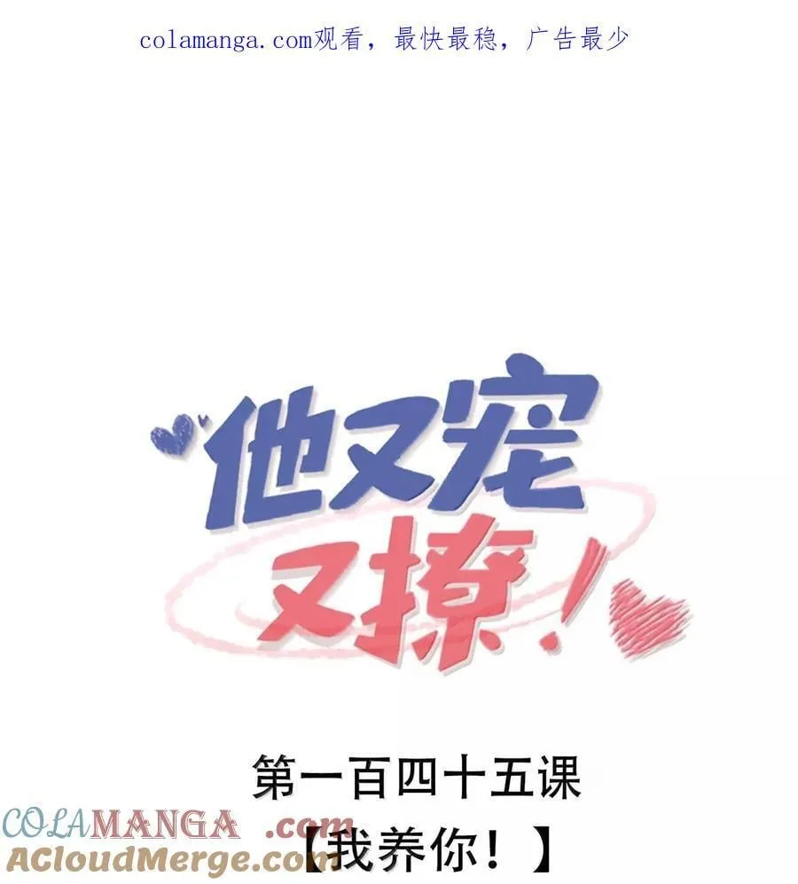 144 老婆要被拐走了！ 第44页