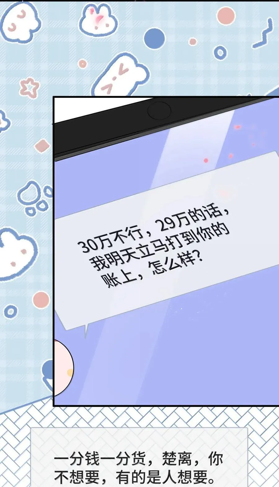 145 我养你！ 第4页