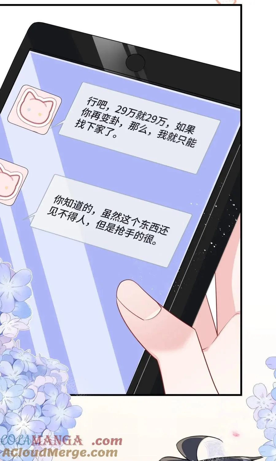145 我养你！ 第9页