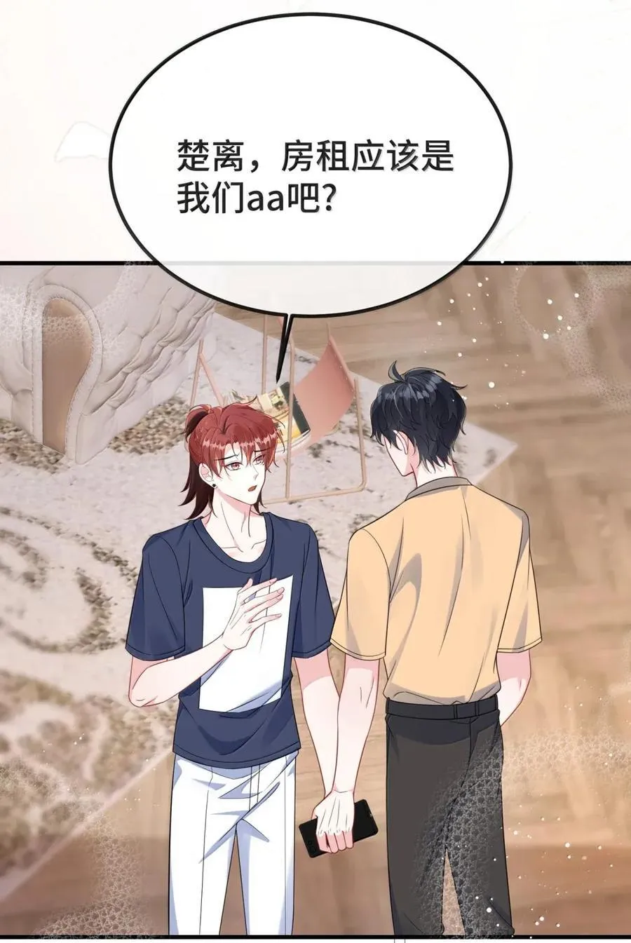 145 我养你！ 第14页