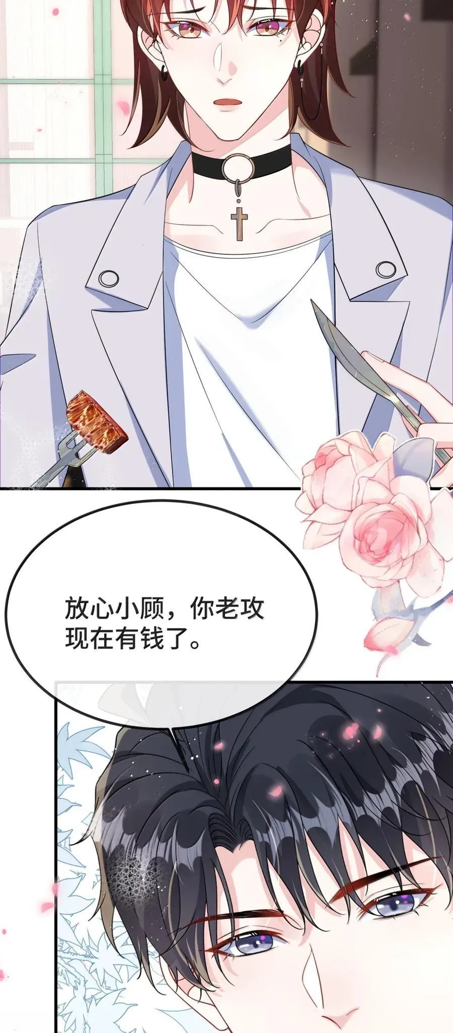 145 我养你！ 第22页