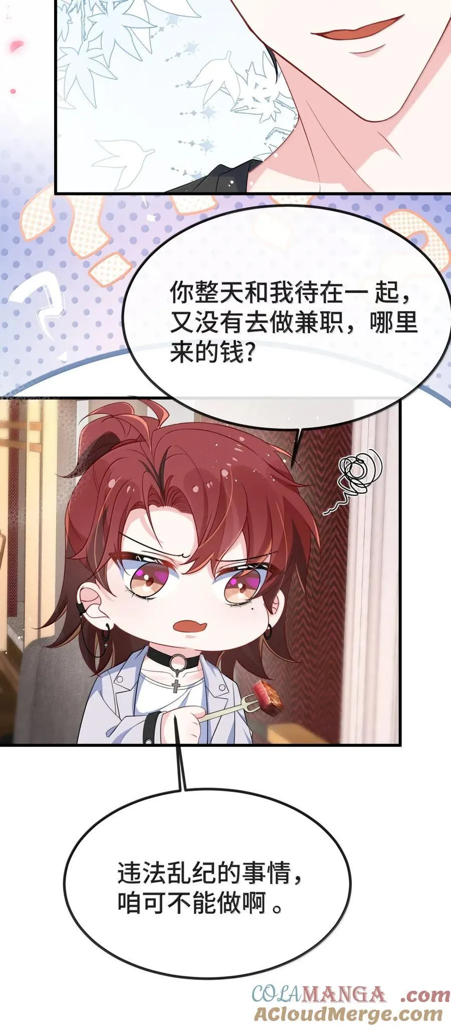 145 我养你！ 第23页