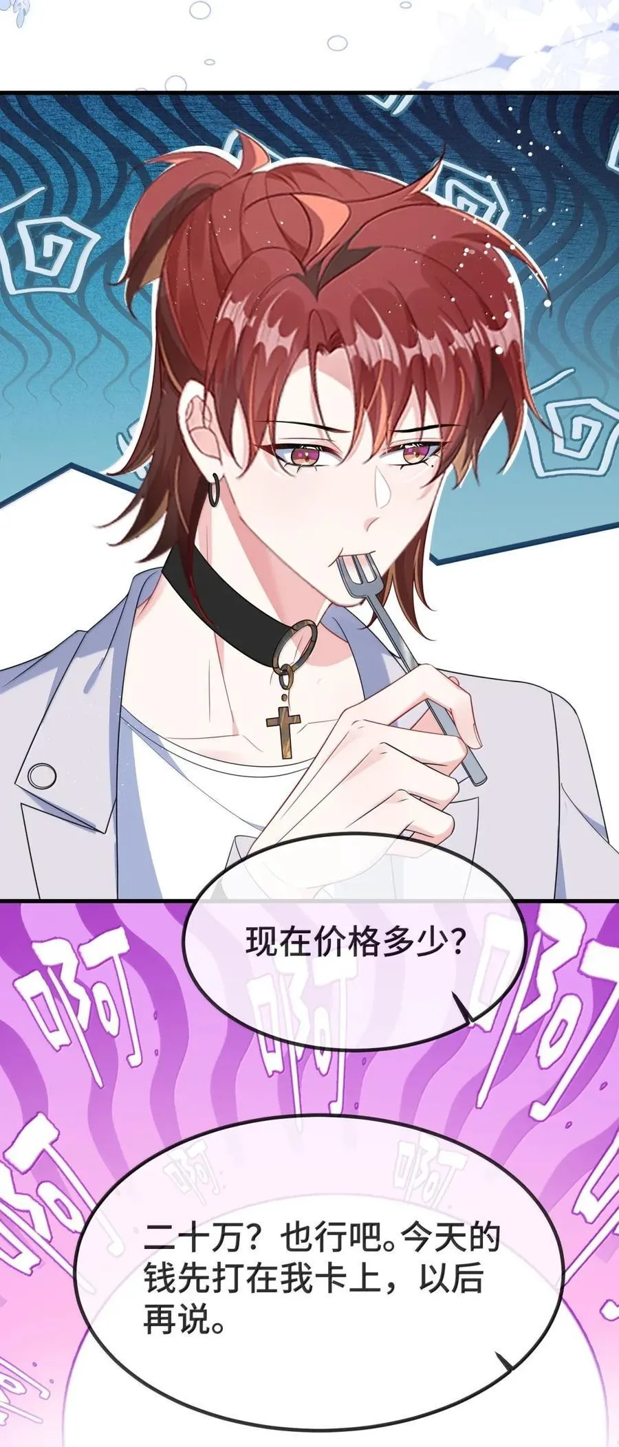 145 我养你！ 第26页