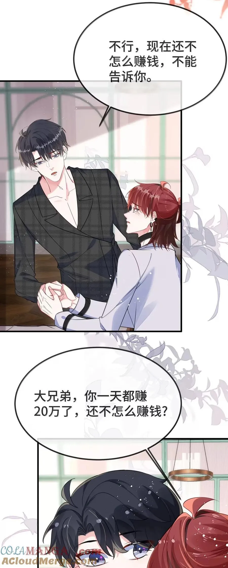 145 我养你！ 第29页