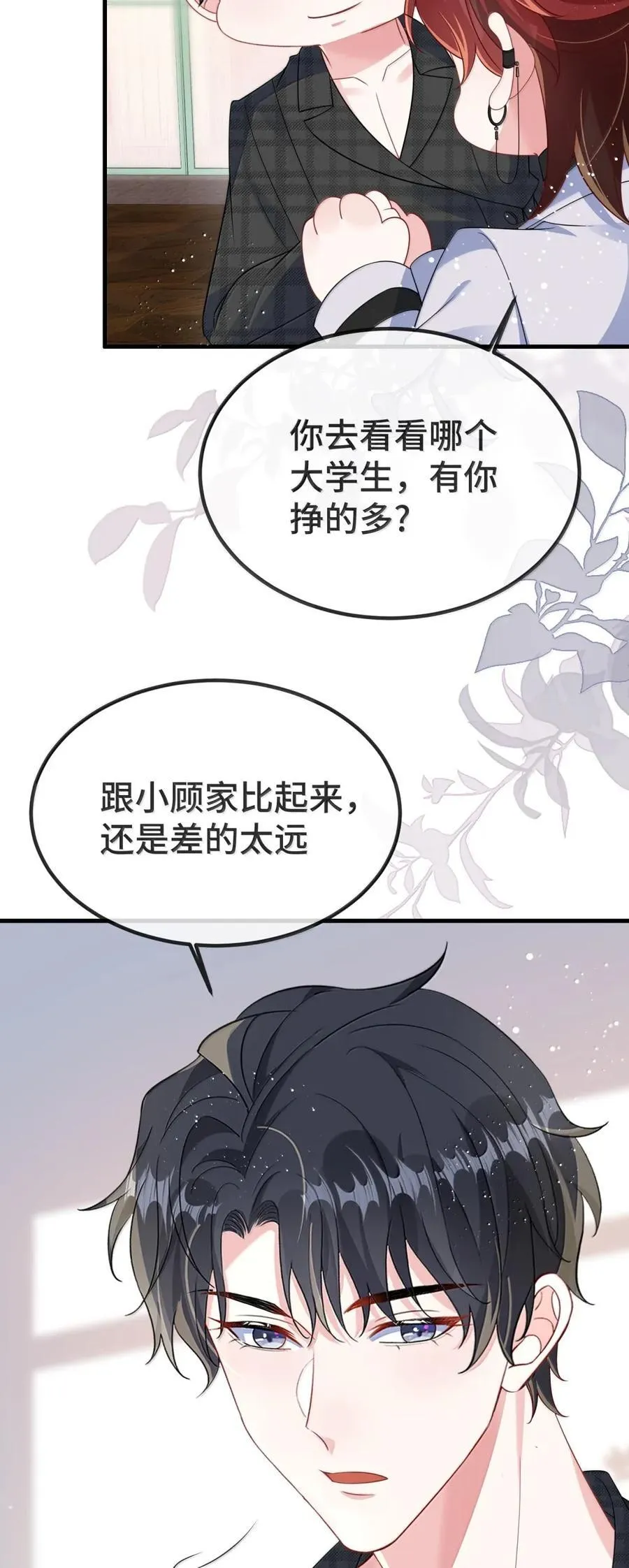 145 我养你！ 第30页