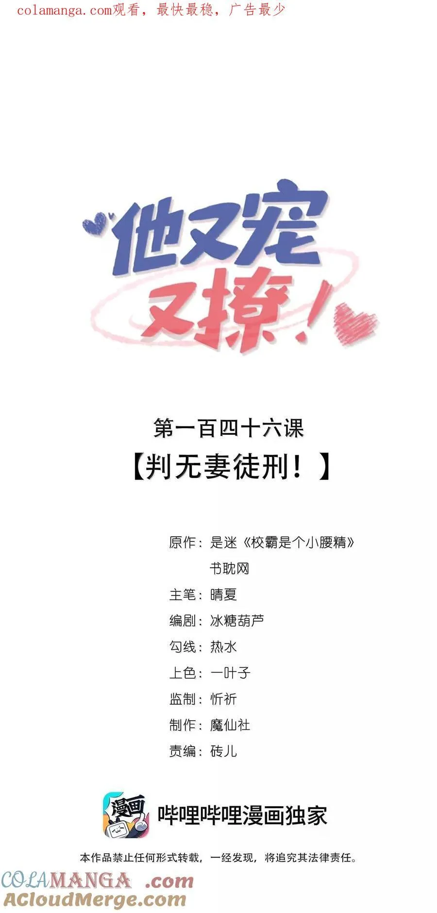 146 判无妻徒刑！ 第1页