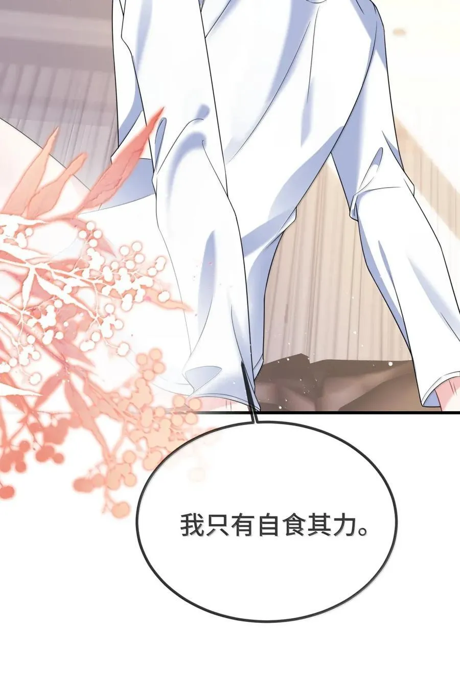 146 判无妻徒刑！ 第20页