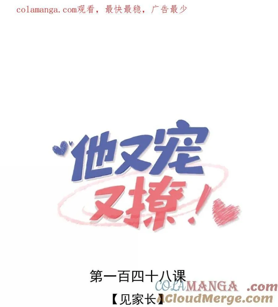 148 见家长 第1页
