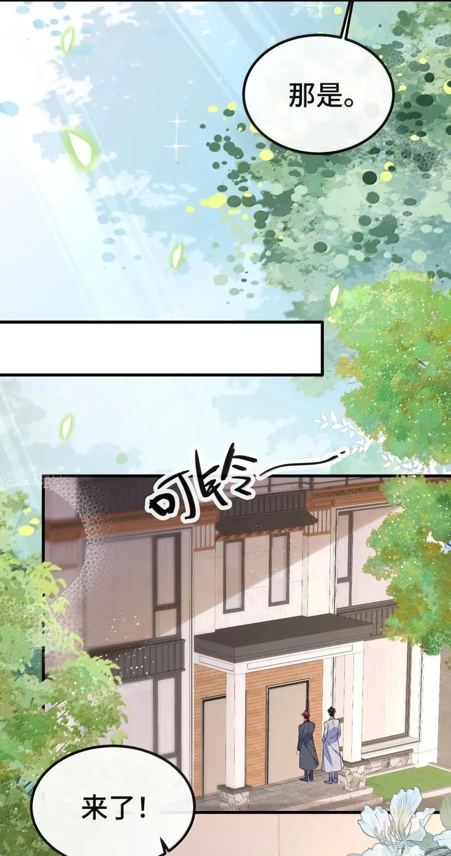 148 见家长 第8页