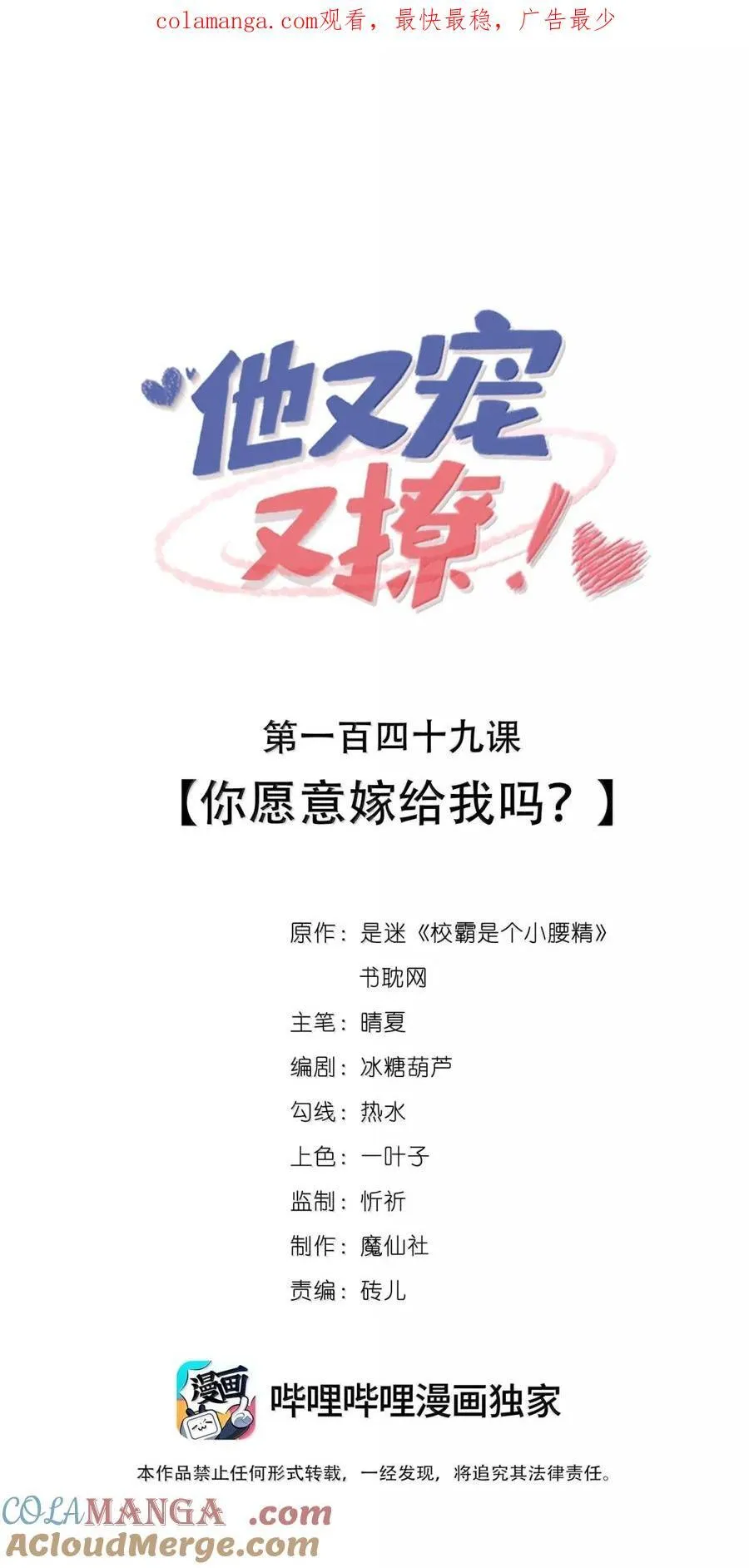 149 你愿意嫁给我吗？ 第1页