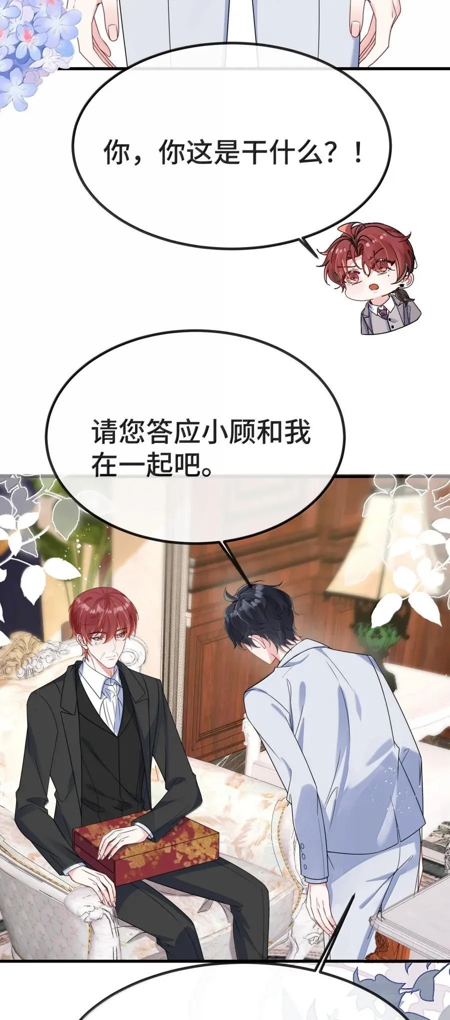 149 你愿意嫁给我吗？ 第8页