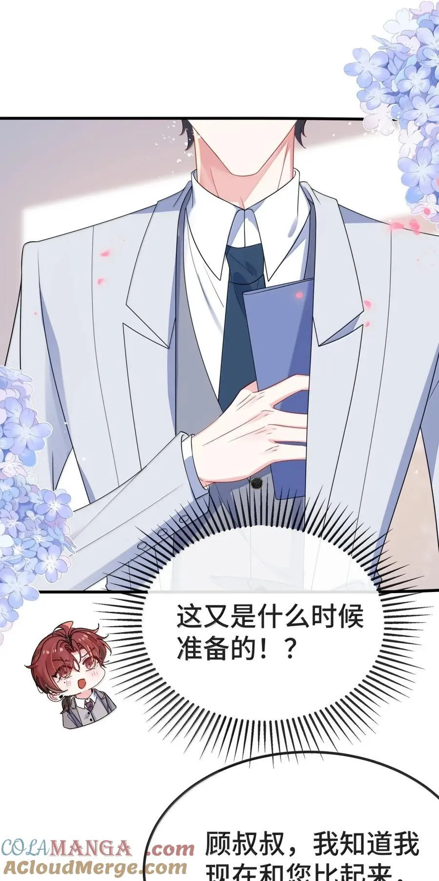 149 你愿意嫁给我吗？ 第11页