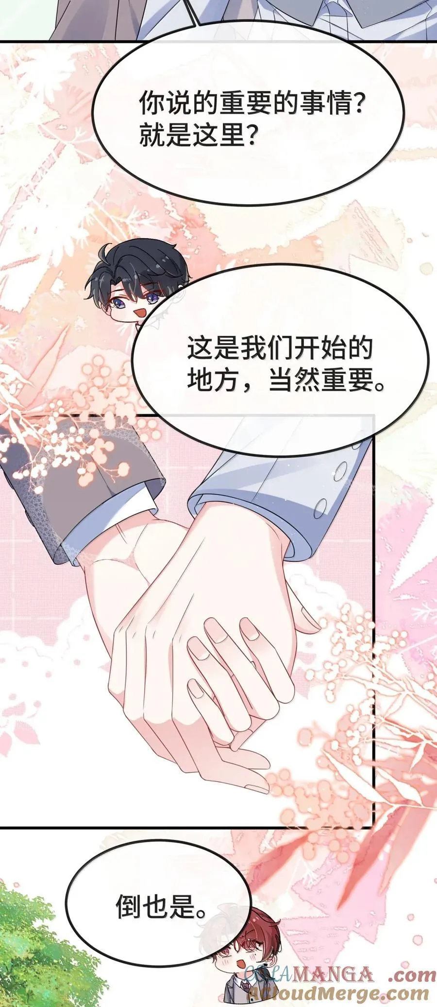 149 你愿意嫁给我吗？ 第21页